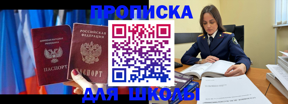 купить прописку в Поронайске