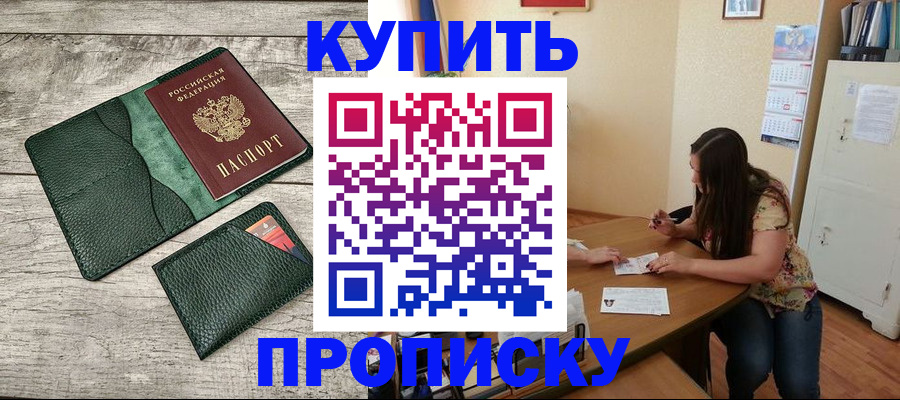 временная регистрация для школы в Поронайске