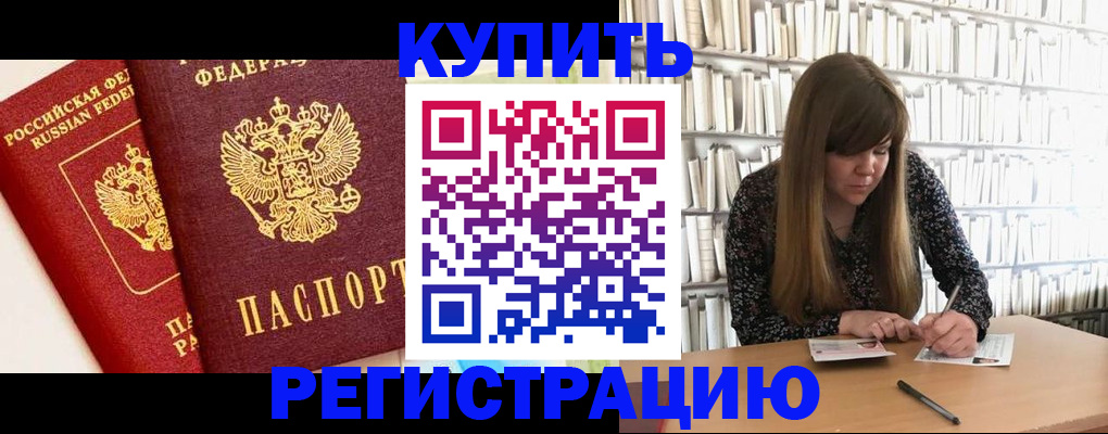 прописка для кредита в Поронайске
