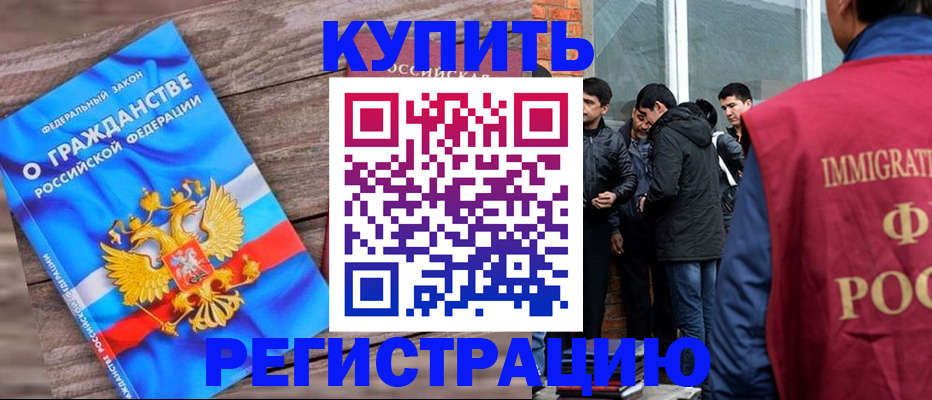 купить прописку в Поронайске