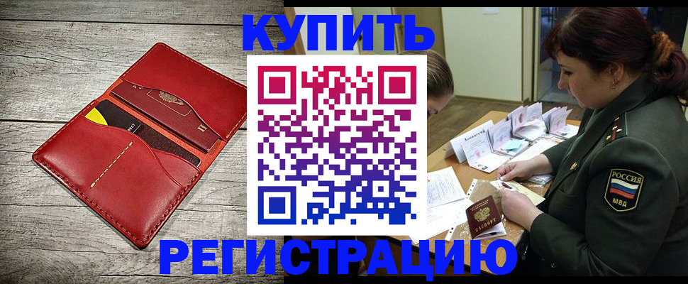 временная регистрация собственник в Поронайске