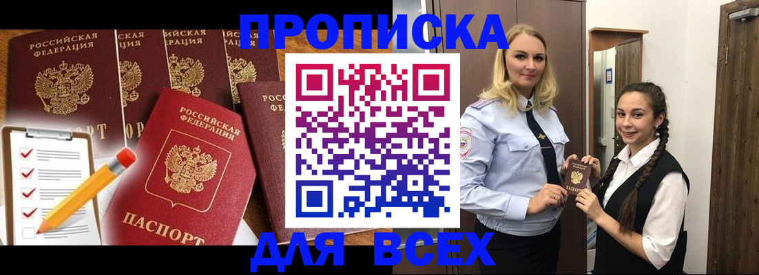 временная регистрация в Поронайске